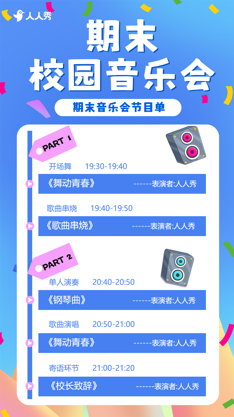 期末文艺汇演宣传