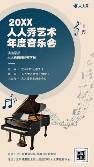 期末音乐会年度盛典活动通知