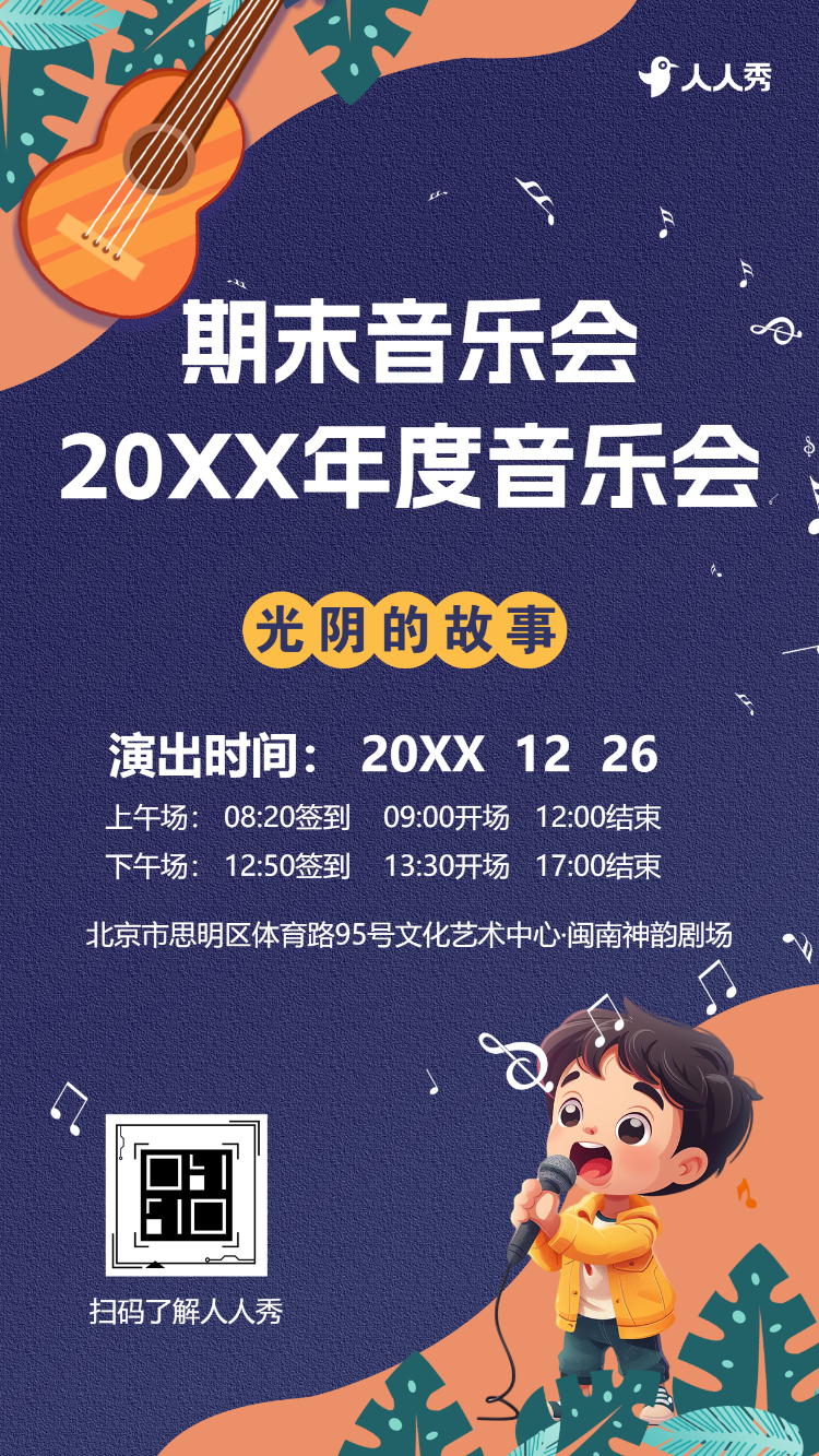 期末年度音乐会汇演