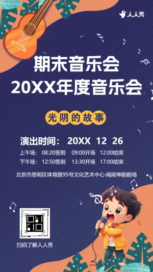 期末年度音乐会汇演