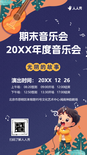 期末年度音樂會匯演