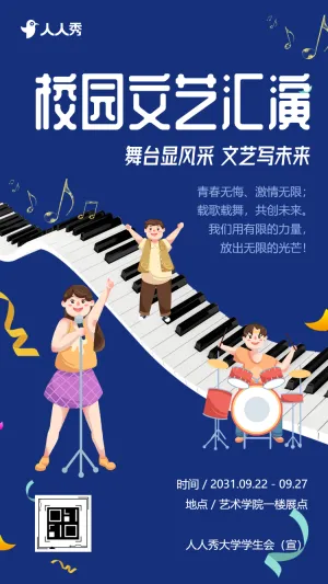 期末校园文艺汇演