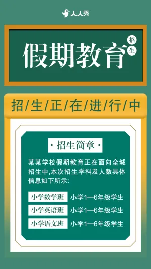 小学学校火热招生中招生简章