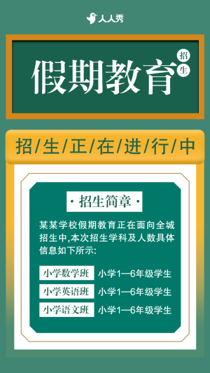 小學(xué)學(xué)校火熱招生中招生簡章