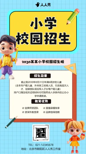 卡通校园小学招生培训报名