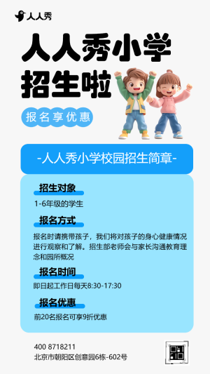 寒假招生宣傳活動(dòng)促銷小學(xué)教育