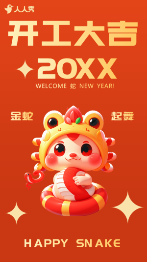 公司開工大吉