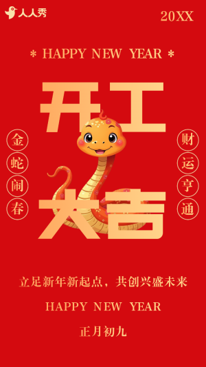 開門紅開業(yè)活動(dòng)