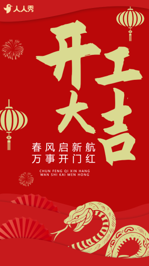 開工大吉活動(dòng)