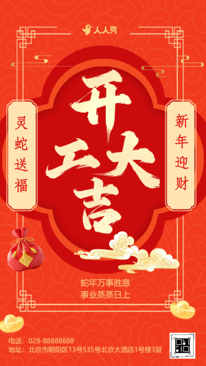 紅金風(fēng)開工大吉開工賀卡開門紅開工通知