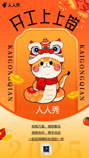新年開工大吉開門紅企業(yè)開業(yè)活動(dòng)