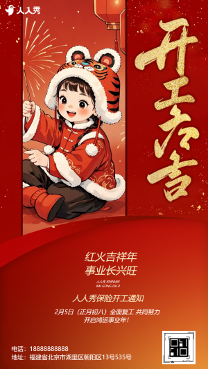 新年開門紅開工大氣企業(yè)新春開工通知開業(yè)活動(dòng)