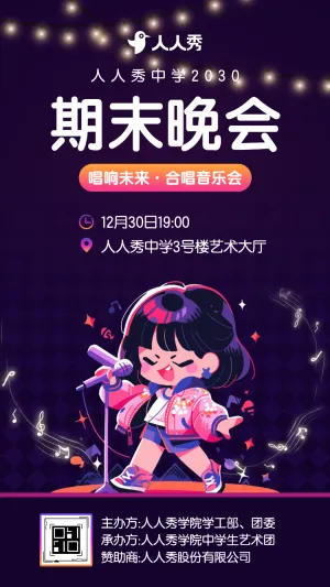 音乐会期末盛典宣传