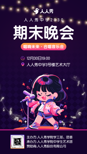 音樂會期末盛典宣傳