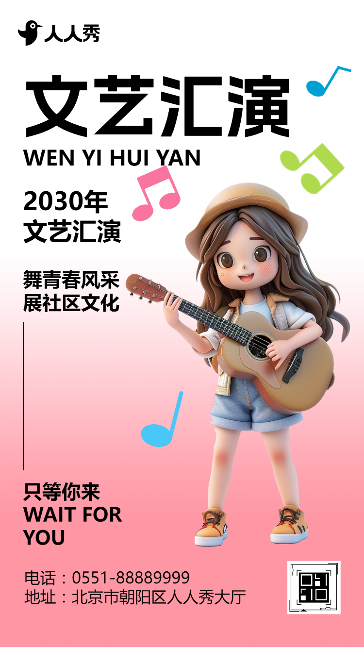 校园文艺汇演活动邀请