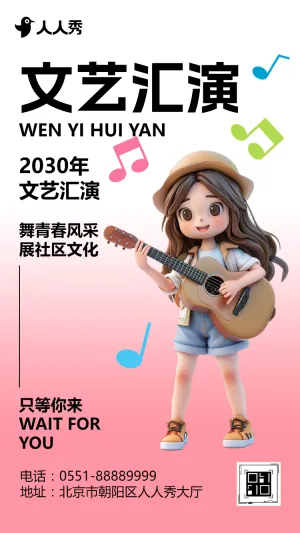 校园文艺汇演活动邀请