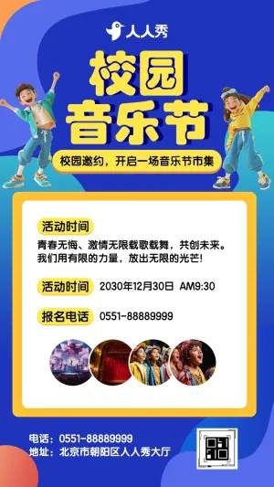 期末校园邀约，开启一场音乐节市集