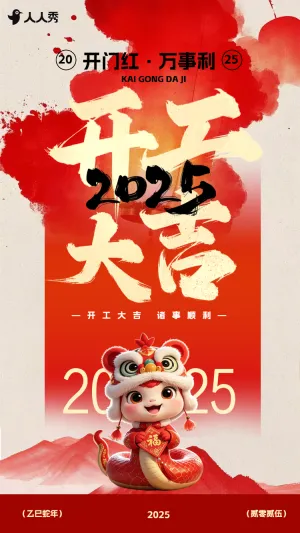 喜庆中国风开工企业通知开工大吉