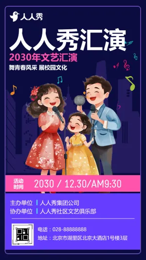 校园文艺汇演