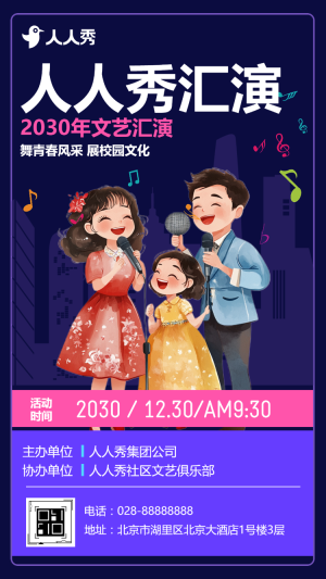 校園文藝匯演