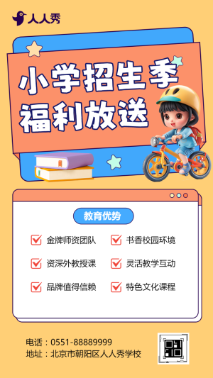 小學(xué)招生季 福利放送
