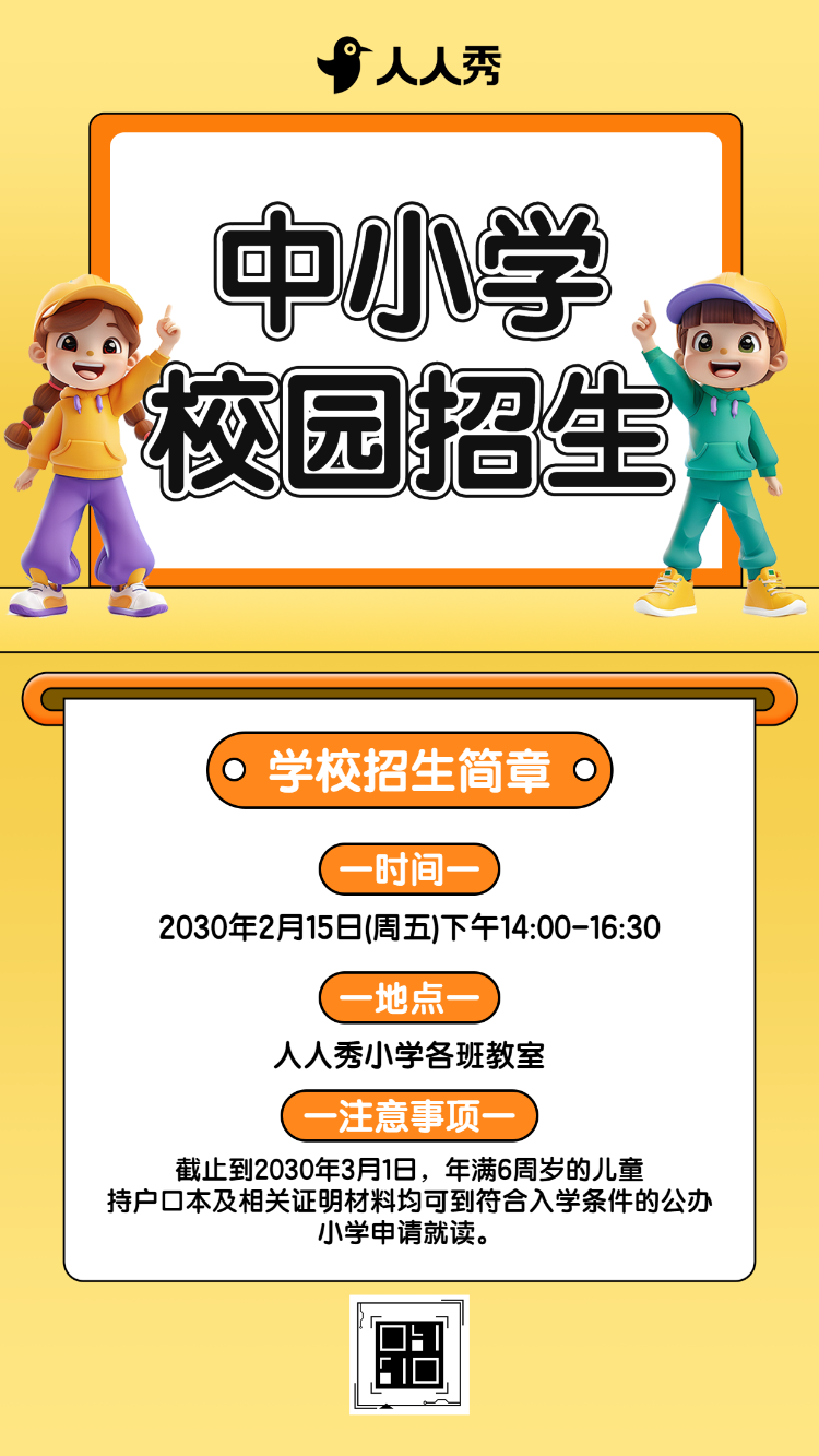 招生简章学校招生宣传画册