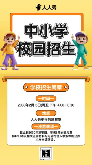 招生简章学校招生宣传画册