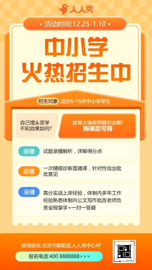 中小学 火热招生中