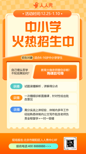 中小學(xué) 火熱招生中