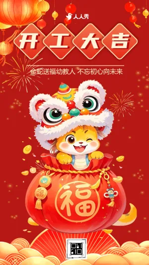 高端大气创意开工大吉开门红企业新春开工