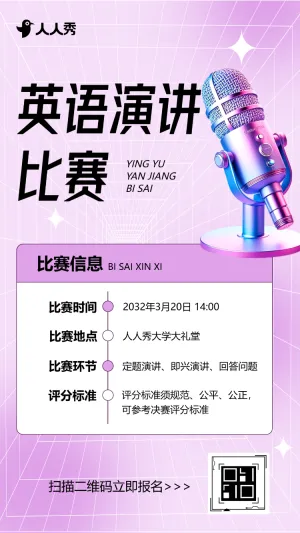 口语比赛邀请函英语演讲比赛活动宣传
