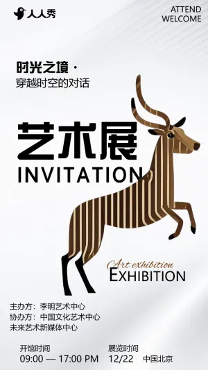 极简风艺术展画展活动展会邀请函