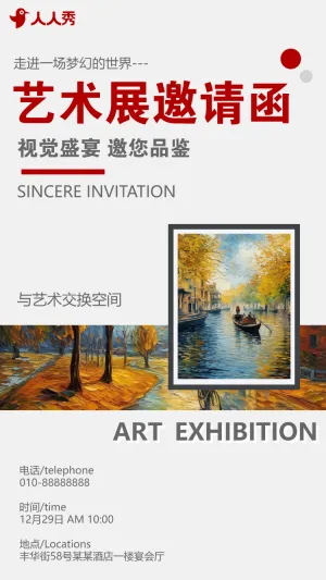 作品展邀请函书法展览会邀请函