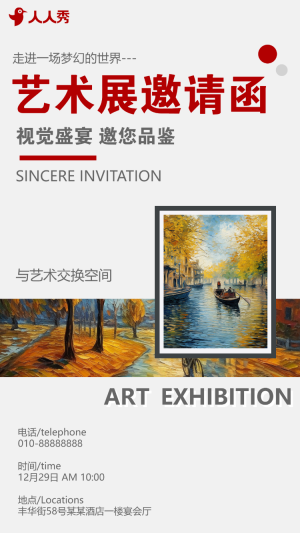 作品展邀請函書法展覽會邀請函