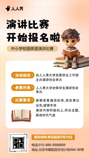 校园英语演讲比赛活动邀请函