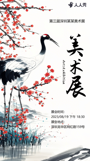 中國書畫作品展書法展覽會邀請函藝術(shù)展