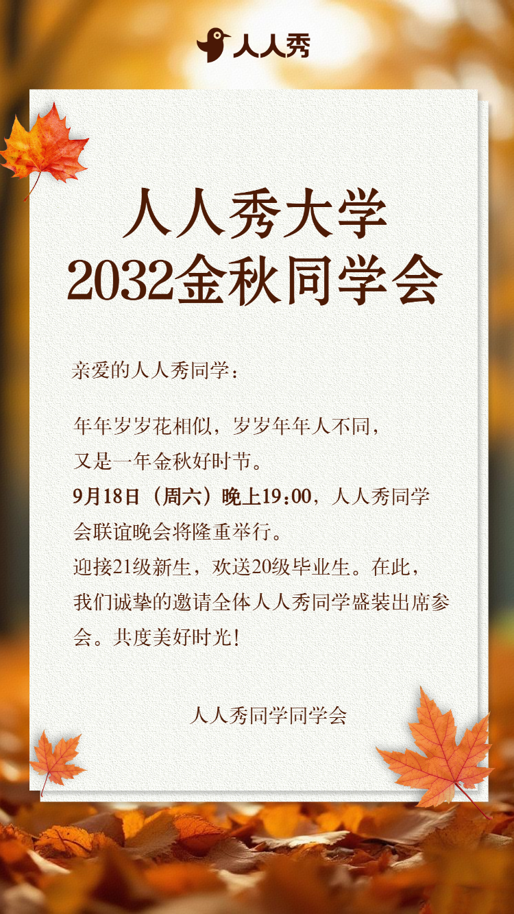 同学会邀请函模板:免费制作聚会请柬模板预览