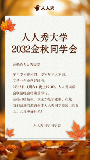 畢業(yè)季同學(xué)會(huì)歡送會(huì)