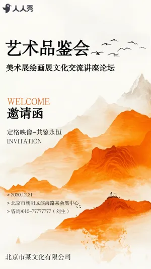书画作品展艺术展美术展书画展活动邀请函