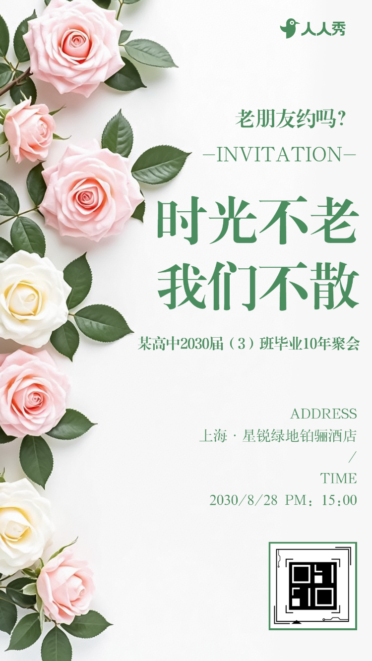 同学会邀请函老同学聚会活动请柬