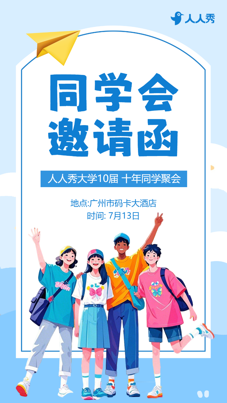 同学会邀请函同学录聚会相册毕业同学录