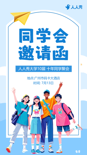 同學(xué)會(huì)邀請(qǐng)函同學(xué)錄聚會(huì)相冊(cè)畢業(yè)同學(xué)錄