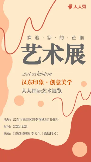 书画作品展艺术展美术展书画展邀请函
