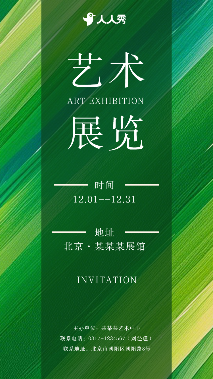 艺术展邀请,邀请函