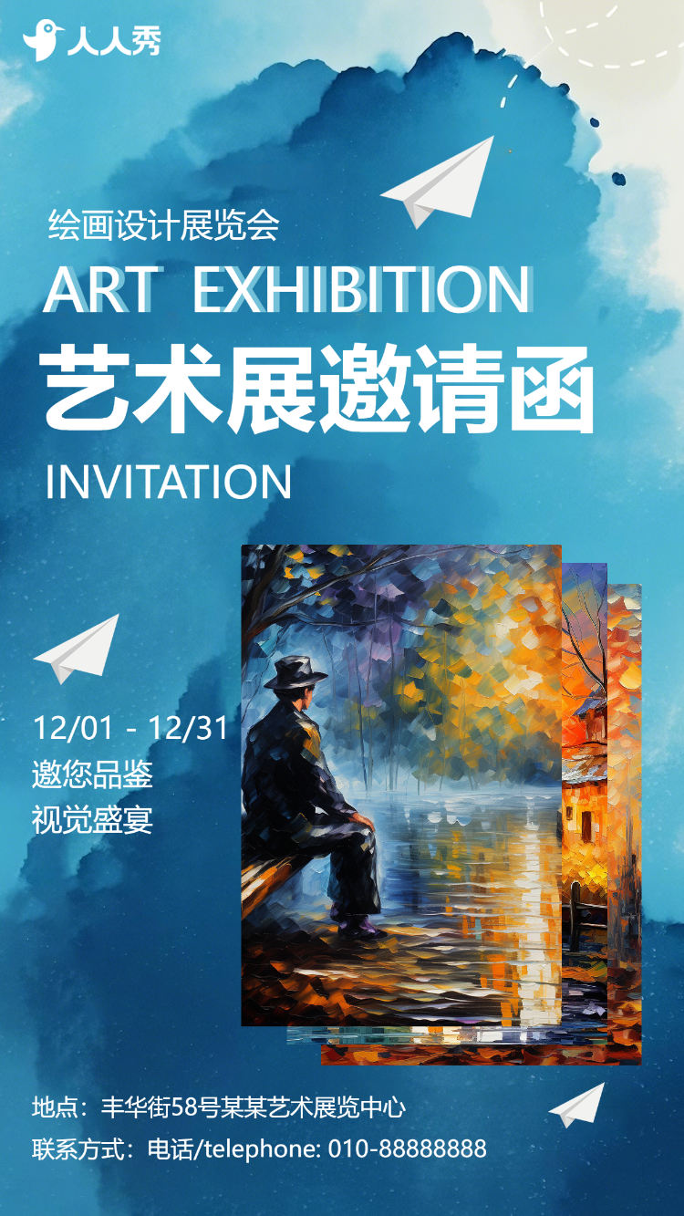 艺术展邀请,邀请函