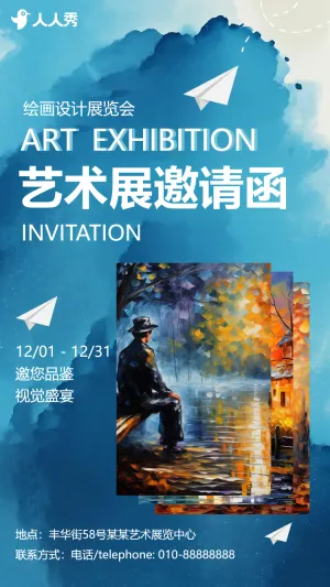 艺术展邀请,邀请函