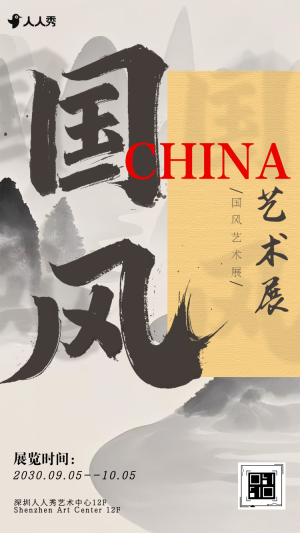 書畫作品展邀請函傳統(tǒng)文化藝術(shù)交流活動書畫展請柬