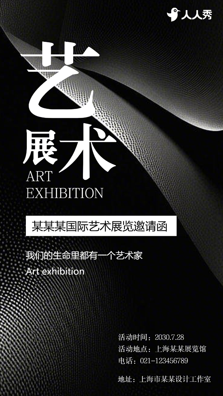 艺术展览邀请函