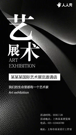 艺术展览邀请函


