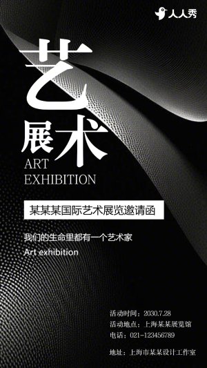 藝術(shù)展覽邀請(qǐng)函


